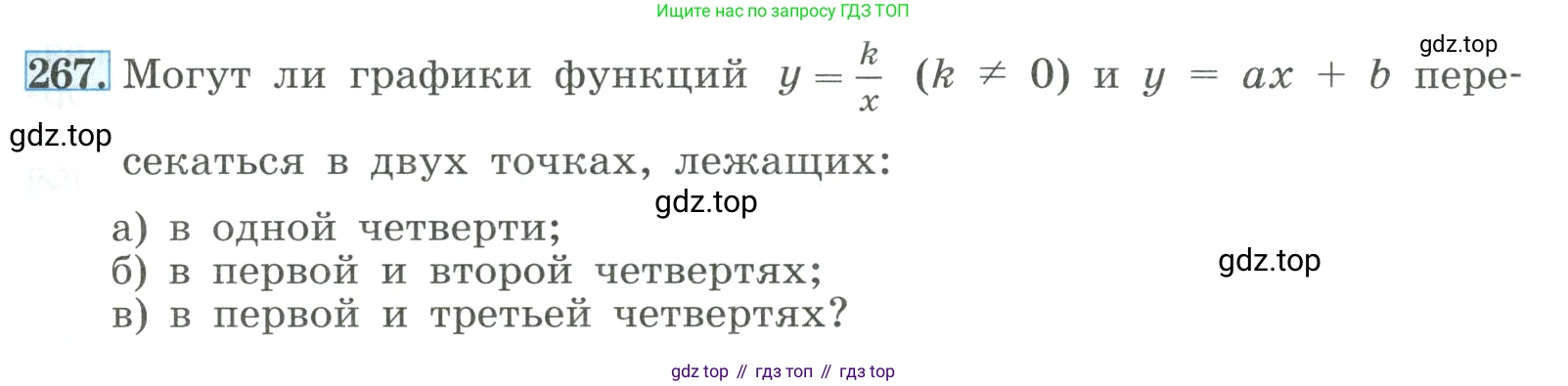 ГДЗ Алгебра, 8 класс Учебник, авторы: Макарычев Юрий Николаевич, Миндюк Нора Григорьевна, Нешков Константин Иванович, Суворова Светлана Борисовна, издательство Просвещение, Москва, 2023, белого цвета, страница 63, номер 267, Условие