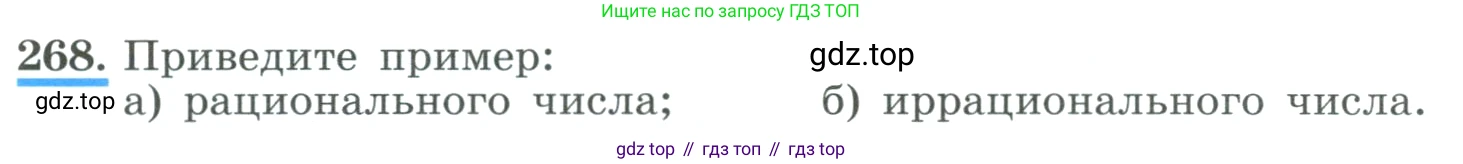 ГДЗ Алгебра, 8 класс Учебник, авторы: Макарычев Юрий Николаевич, Миндюк Нора Григорьевна, Нешков Константин Иванович, Суворова Светлана Борисовна, издательство Просвещение, Москва, 2023, белого цвета, страница 68, номер 268, Условие