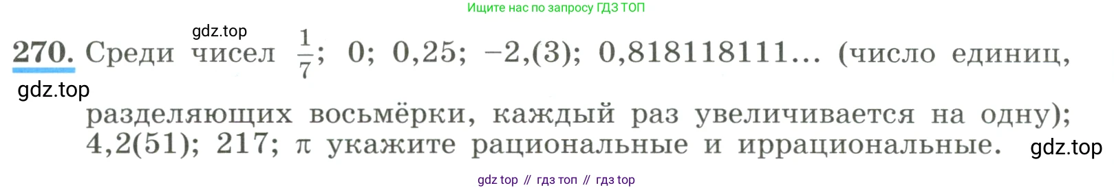 ГДЗ Алгебра, 8 класс Учебник, авторы: Макарычев Юрий Николаевич, Миндюк Нора Григорьевна, Нешков Константин Иванович, Суворова Светлана Борисовна, издательство Просвещение, Москва, 2023, белого цвета, страница 68, номер 270, Условие