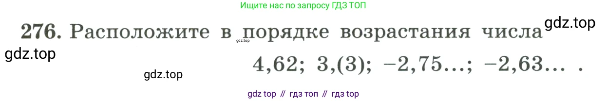 ГДЗ Алгебра, 8 класс Учебник, авторы: Макарычев Юрий Николаевич, Миндюк Нора Григорьевна, Нешков Константин Иванович, Суворова Светлана Борисовна, издательство Просвещение, Москва, 2023, белого цвета, страница 69, номер 276, Условие