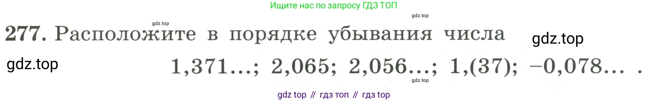 ГДЗ Алгебра, 8 класс Учебник, авторы: Макарычев Юрий Николаевич, Миндюк Нора Григорьевна, Нешков Константин Иванович, Суворова Светлана Борисовна, издательство Просвещение, Москва, 2023, белого цвета, страница 69, номер 277, Условие