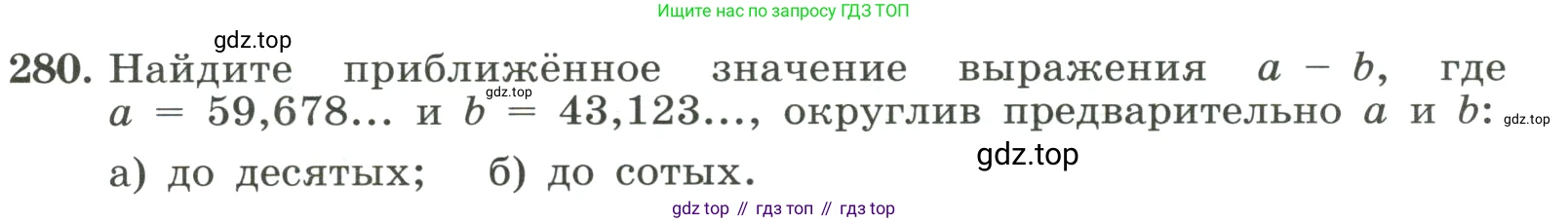 ГДЗ Алгебра, 8 класс Учебник, авторы: Макарычев Юрий Николаевич, Миндюк Нора Григорьевна, Нешков Константин Иванович, Суворова Светлана Борисовна, издательство Просвещение, Москва, 2023, белого цвета, страница 69, номер 280, Условие