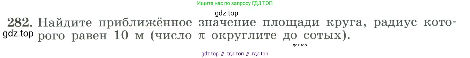 ГДЗ Алгебра, 8 класс Учебник, авторы: Макарычев Юрий Николаевич, Миндюк Нора Григорьевна, Нешков Константин Иванович, Суворова Светлана Борисовна, издательство Просвещение, Москва, 2023, белого цвета, страница 69, номер 282, Условие