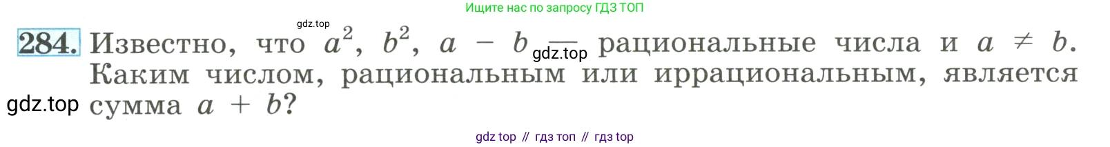 ГДЗ Алгебра, 8 класс Учебник, авторы: Макарычев Юрий Николаевич, Миндюк Нора Григорьевна, Нешков Константин Иванович, Суворова Светлана Борисовна, издательство Просвещение, Москва, 2023, белого цвета, страница 69, номер 284, Условие