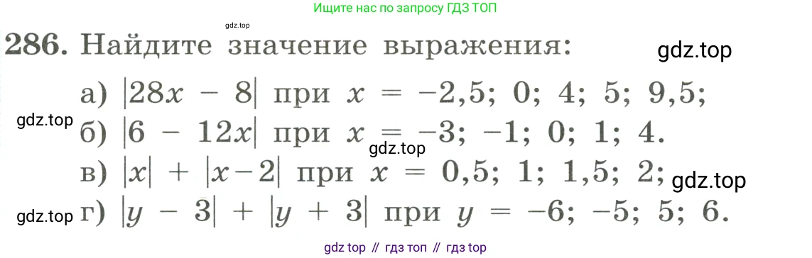 ГДЗ Алгебра, 8 класс Учебник, авторы: Макарычев Юрий Николаевич, Миндюк Нора Григорьевна, Нешков Константин Иванович, Суворова Светлана Борисовна, издательство Просвещение, Москва, 2023, белого цвета, страница 70, номер 286, Условие