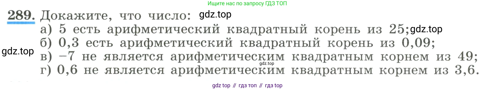 ГДЗ Алгебра, 8 класс Учебник, авторы: Макарычев Юрий Николаевич, Миндюк Нора Григорьевна, Нешков Константин Иванович, Суворова Светлана Борисовна, издательство Просвещение, Москва, 2023, белого цвета, страница 72, номер 289, Условие
