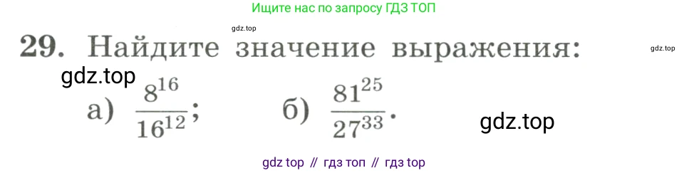 ГДЗ Алгебра, 8 класс Учебник, авторы: Макарычев Юрий Николаевич, Миндюк Нора Григорьевна, Нешков Константин Иванович, Суворова Светлана Борисовна, издательство Просвещение, Москва, 2023, белого цвета, страница 14, номер 29, Условие