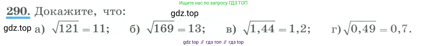 ГДЗ Алгебра, 8 класс Учебник, авторы: Макарычев Юрий Николаевич, Миндюк Нора Григорьевна, Нешков Константин Иванович, Суворова Светлана Борисовна, издательство Просвещение, Москва, 2023, белого цвета, страница 72, номер 290, Условие