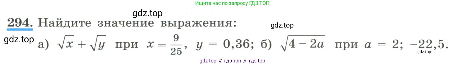 ГДЗ Алгебра, 8 класс Учебник, авторы: Макарычев Юрий Николаевич, Миндюк Нора Григорьевна, Нешков Константин Иванович, Суворова Светлана Борисовна, издательство Просвещение, Москва, 2023, белого цвета, страница 72, номер 294, Условие