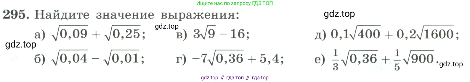 ГДЗ Алгебра, 8 класс Учебник, авторы: Макарычев Юрий Николаевич, Миндюк Нора Григорьевна, Нешков Константин Иванович, Суворова Светлана Борисовна, издательство Просвещение, Москва, 2023, белого цвета, страница 72, номер 295, Условие