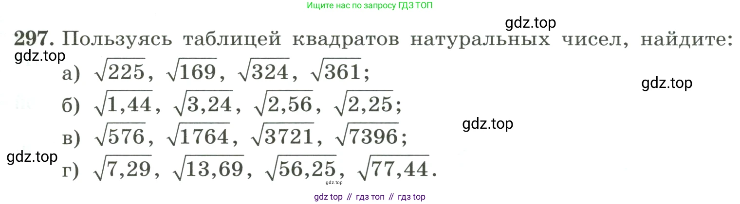 ГДЗ Алгебра, 8 класс Учебник, авторы: Макарычев Юрий Николаевич, Миндюк Нора Григорьевна, Нешков Константин Иванович, Суворова Светлана Борисовна, издательство Просвещение, Москва, 2023, белого цвета, страница 73, номер 297, Условие
