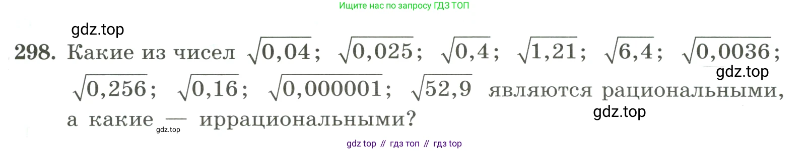 ГДЗ Алгебра, 8 класс Учебник, авторы: Макарычев Юрий Николаевич, Миндюк Нора Григорьевна, Нешков Константин Иванович, Суворова Светлана Борисовна, издательство Просвещение, Москва, 2023, белого цвета, страница 73, номер 298, Условие