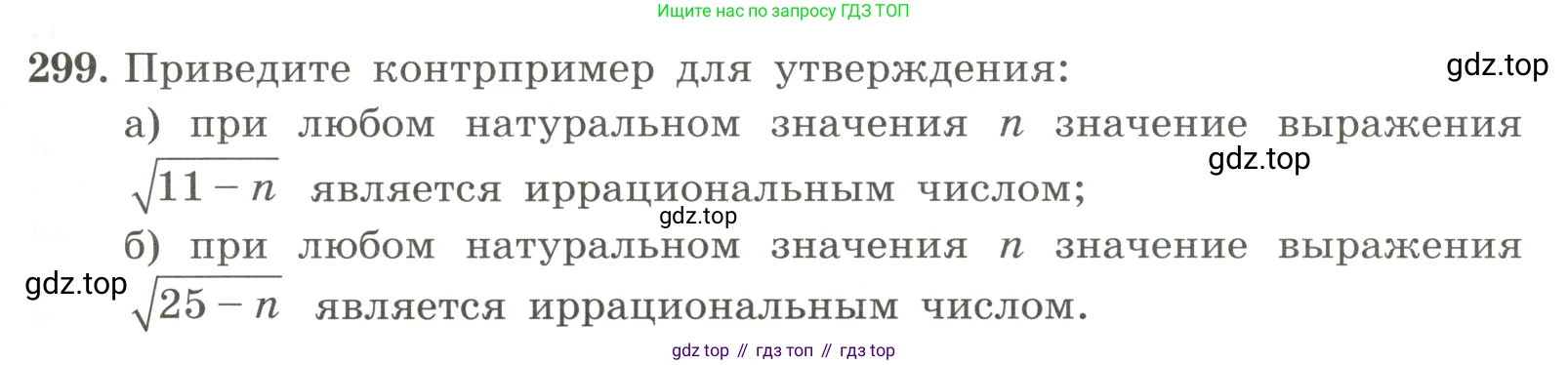 ГДЗ Алгебра, 8 класс Учебник, авторы: Макарычев Юрий Николаевич, Миндюк Нора Григорьевна, Нешков Константин Иванович, Суворова Светлана Борисовна, издательство Просвещение, Москва, 2023, белого цвета, страница 73, номер 299, Условие