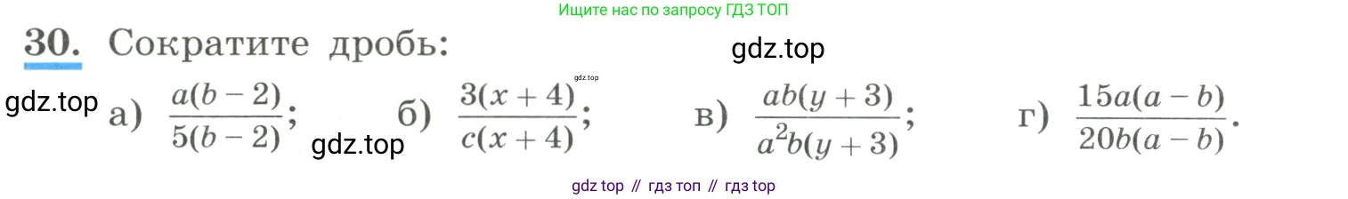 ГДЗ Алгебра, 8 класс Учебник, авторы: Макарычев Юрий Николаевич, Миндюк Нора Григорьевна, Нешков Константин Иванович, Суворова Светлана Борисовна, издательство Просвещение, Москва, 2023, белого цвета, страница 14, номер 30, Условие