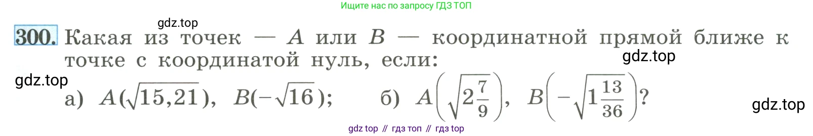 ГДЗ Алгебра, 8 класс Учебник, авторы: Макарычев Юрий Николаевич, Миндюк Нора Григорьевна, Нешков Константин Иванович, Суворова Светлана Борисовна, издательство Просвещение, Москва, 2023, белого цвета, страница 73, номер 300, Условие