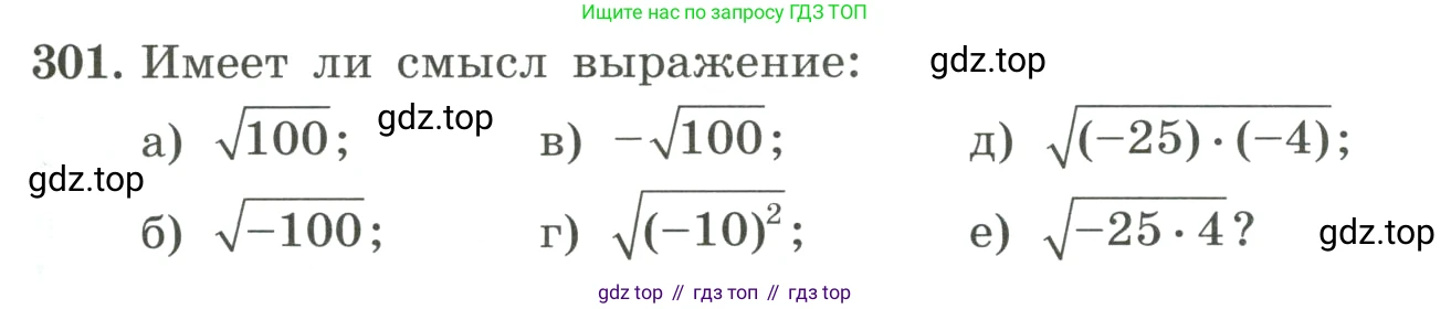 ГДЗ Алгебра, 8 класс Учебник, авторы: Макарычев Юрий Николаевич, Миндюк Нора Григорьевна, Нешков Константин Иванович, Суворова Светлана Борисовна, издательство Просвещение, Москва, 2023, белого цвета, страница 73, номер 301, Условие