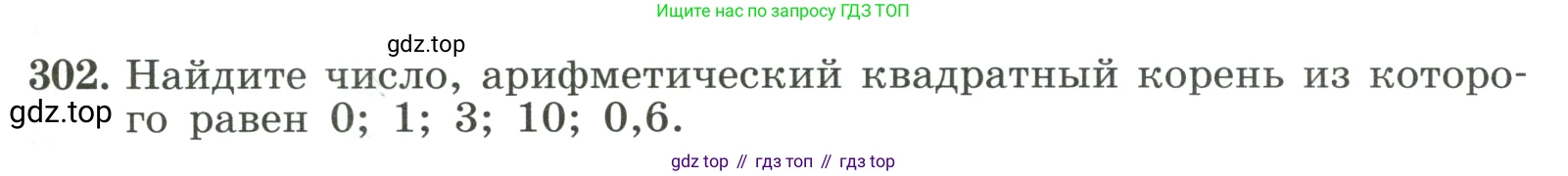 ГДЗ Алгебра, 8 класс Учебник, авторы: Макарычев Юрий Николаевич, Миндюк Нора Григорьевна, Нешков Константин Иванович, Суворова Светлана Борисовна, издательство Просвещение, Москва, 2023, белого цвета, страница 73, номер 302, Условие