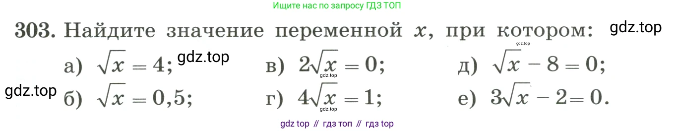 ГДЗ Алгебра, 8 класс Учебник, авторы: Макарычев Юрий Николаевич, Миндюк Нора Григорьевна, Нешков Константин Иванович, Суворова Светлана Борисовна, издательство Просвещение, Москва, 2023, белого цвета, страница 73, номер 303, Условие