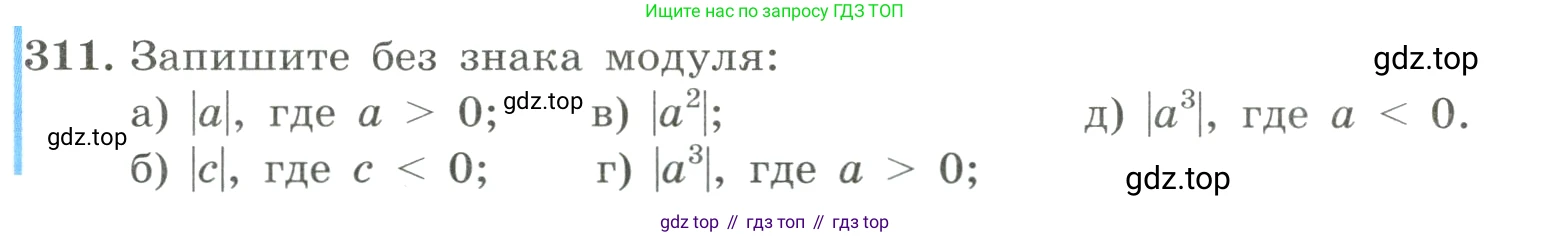 ГДЗ Алгебра, 8 класс Учебник, авторы: Макарычев Юрий Николаевич, Миндюк Нора Григорьевна, Нешков Константин Иванович, Суворова Светлана Борисовна, издательство Просвещение, Москва, 2023, белого цвета, страница 74, номер 311, Условие