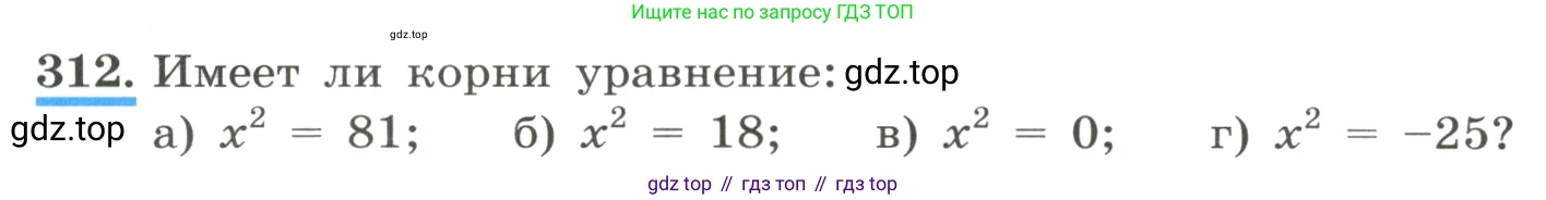 ГДЗ Алгебра, 8 класс Учебник, авторы: Макарычев Юрий Николаевич, Миндюк Нора Григорьевна, Нешков Константин Иванович, Суворова Светлана Борисовна, издательство Просвещение, Москва, 2023, белого цвета, страница 76, номер 312, Условие