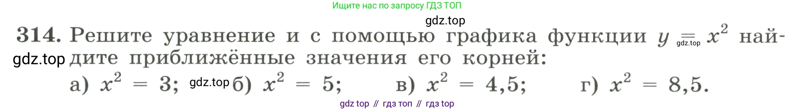 ГДЗ Алгебра, 8 класс Учебник, авторы: Макарычев Юрий Николаевич, Миндюк Нора Григорьевна, Нешков Константин Иванович, Суворова Светлана Борисовна, издательство Просвещение, Москва, 2023, белого цвета, страница 76, номер 314, Условие