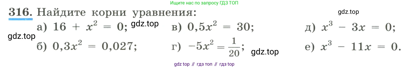 ГДЗ Алгебра, 8 класс Учебник, авторы: Макарычев Юрий Николаевич, Миндюк Нора Григорьевна, Нешков Константин Иванович, Суворова Светлана Борисовна, издательство Просвещение, Москва, 2023, белого цвета, страница 76, номер 316, Условие