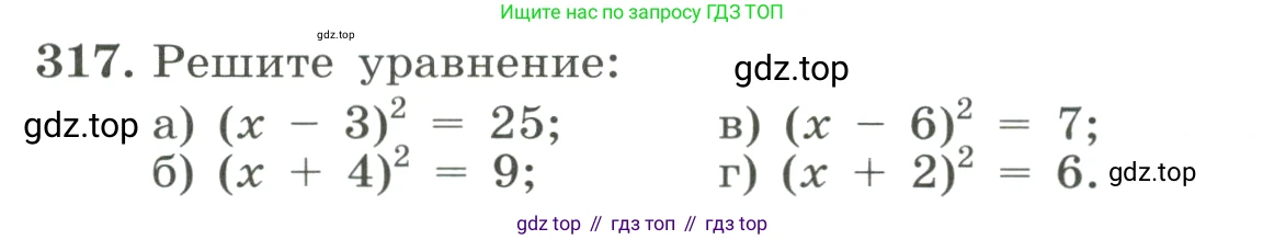ГДЗ Алгебра, 8 класс Учебник, авторы: Макарычев Юрий Николаевич, Миндюк Нора Григорьевна, Нешков Константин Иванович, Суворова Светлана Борисовна, издательство Просвещение, Москва, 2023, белого цвета, страница 76, номер 317, Условие