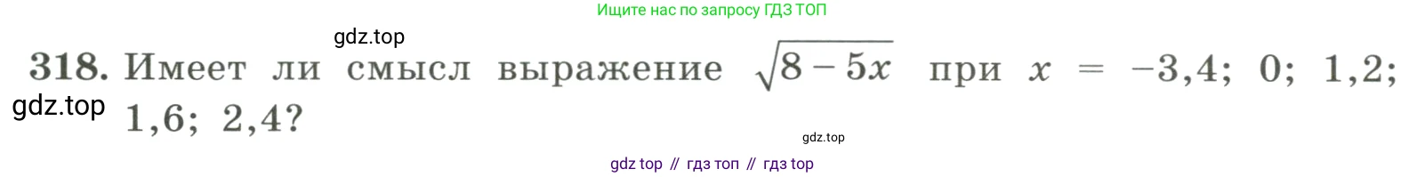 ГДЗ Алгебра, 8 класс Учебник, авторы: Макарычев Юрий Николаевич, Миндюк Нора Григорьевна, Нешков Константин Иванович, Суворова Светлана Борисовна, издательство Просвещение, Москва, 2023, белого цвета, страница 76, номер 318, Условие
