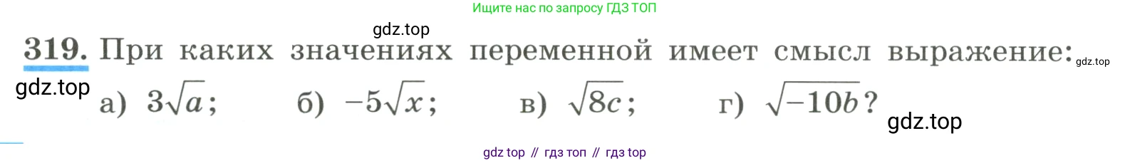 ГДЗ Алгебра, 8 класс Учебник, авторы: Макарычев Юрий Николаевич, Миндюк Нора Григорьевна, Нешков Константин Иванович, Суворова Светлана Борисовна, издательство Просвещение, Москва, 2023, белого цвета, страница 76, номер 319, Условие