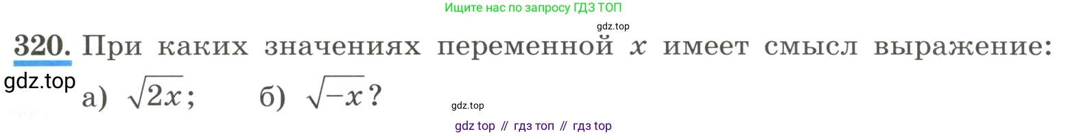 ГДЗ Алгебра, 8 класс Учебник, авторы: Макарычев Юрий Николаевич, Миндюк Нора Григорьевна, Нешков Константин Иванович, Суворова Светлана Борисовна, издательство Просвещение, Москва, 2023, белого цвета, страница 77, номер 320, Условие