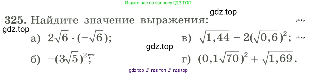 ГДЗ Алгебра, 8 класс Учебник, авторы: Макарычев Юрий Николаевич, Миндюк Нора Григорьевна, Нешков Константин Иванович, Суворова Светлана Борисовна, издательство Просвещение, Москва, 2023, белого цвета, страница 77, номер 325, Условие