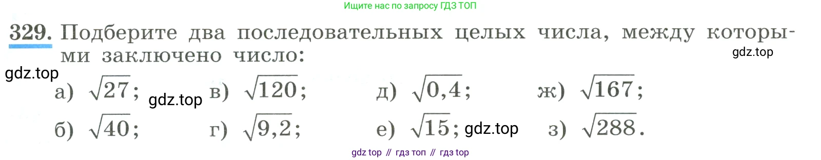 ГДЗ Алгебра, 8 класс Учебник, авторы: Макарычев Юрий Николаевич, Миндюк Нора Григорьевна, Нешков Константин Иванович, Суворова Светлана Борисовна, издательство Просвещение, Москва, 2023, белого цвета, страница 79, номер 329, Условие