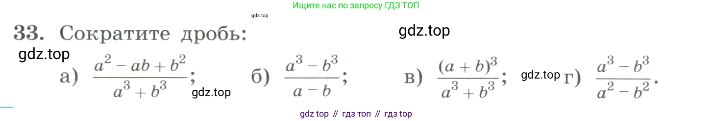 ГДЗ Алгебра, 8 класс Учебник, авторы: Макарычев Юрий Николаевич, Миндюк Нора Григорьевна, Нешков Константин Иванович, Суворова Светлана Борисовна, издательство Просвещение, Москва, 2023, белого цвета, страница 14, номер 33, Условие