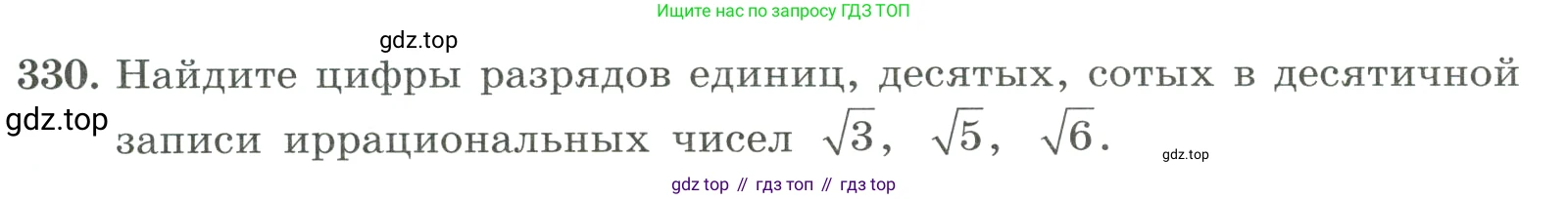 ГДЗ Алгебра, 8 класс Учебник, авторы: Макарычев Юрий Николаевич, Миндюк Нора Григорьевна, Нешков Константин Иванович, Суворова Светлана Борисовна, издательство Просвещение, Москва, 2023, белого цвета, страница 79, номер 330, Условие