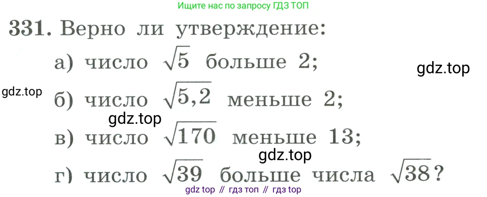 ГДЗ Алгебра, 8 класс Учебник, авторы: Макарычев Юрий Николаевич, Миндюк Нора Григорьевна, Нешков Константин Иванович, Суворова Светлана Борисовна, издательство Просвещение, Москва, 2023, белого цвета, страница 79, номер 331, Условие