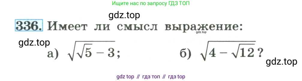 ГДЗ Алгебра, 8 класс Учебник, авторы: Макарычев Юрий Николаевич, Миндюк Нора Григорьевна, Нешков Константин Иванович, Суворова Светлана Борисовна, издательство Просвещение, Москва, 2023, белого цвета, страница 80, номер 336, Условие