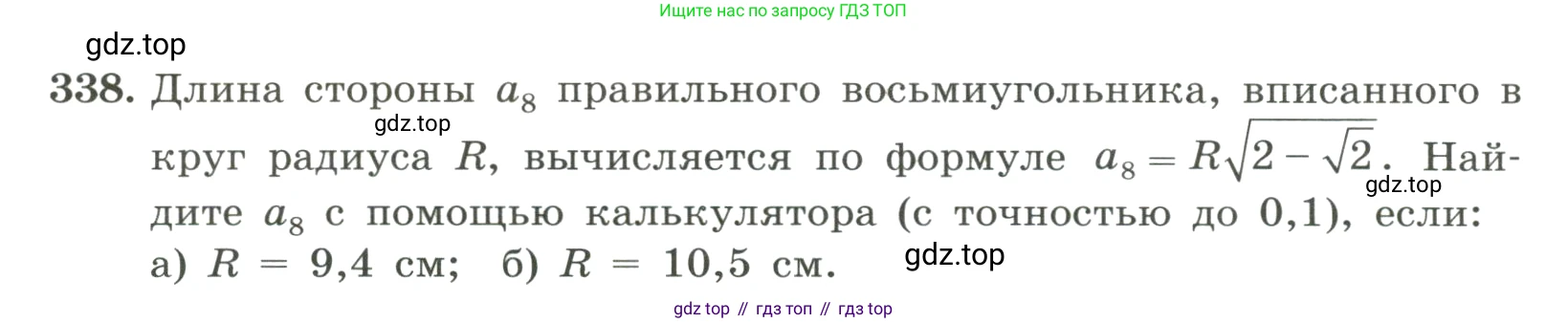 ГДЗ Алгебра, 8 класс Учебник, авторы: Макарычев Юрий Николаевич, Миндюк Нора Григорьевна, Нешков Константин Иванович, Суворова Светлана Борисовна, издательство Просвещение, Москва, 2023, белого цвета, страница 80, номер 338, Условие
