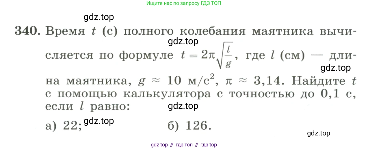ГДЗ Алгебра, 8 класс Учебник, авторы: Макарычев Юрий Николаевич, Миндюк Нора Григорьевна, Нешков Константин Иванович, Суворова Светлана Борисовна, издательство Просвещение, Москва, 2023, белого цвета, страница 80, номер 340, Условие