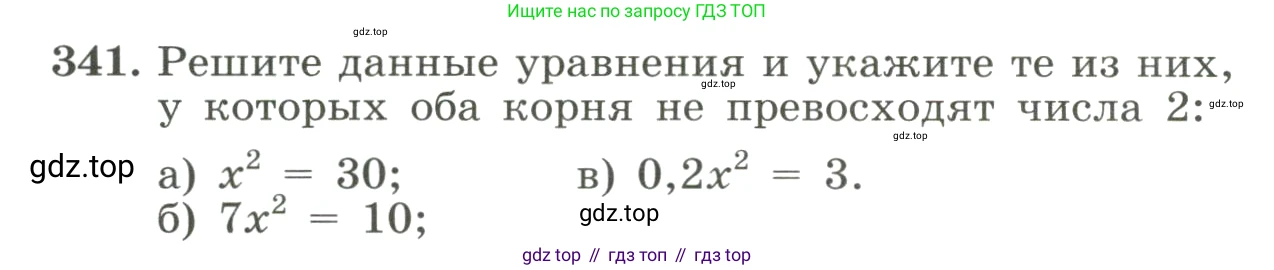 ГДЗ Алгебра, 8 класс Учебник, авторы: Макарычев Юрий Николаевич, Миндюк Нора Григорьевна, Нешков Константин Иванович, Суворова Светлана Борисовна, издательство Просвещение, Москва, 2023, белого цвета, страница 80, номер 341, Условие