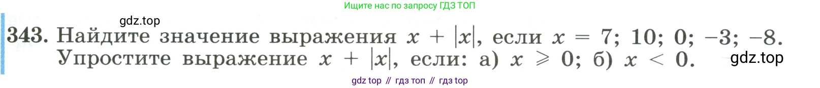 ГДЗ Алгебра, 8 класс Учебник, авторы: Макарычев Юрий Николаевич, Миндюк Нора Григорьевна, Нешков Константин Иванович, Суворова Светлана Борисовна, издательство Просвещение, Москва, 2023, белого цвета, страница 81, номер 343, Условие