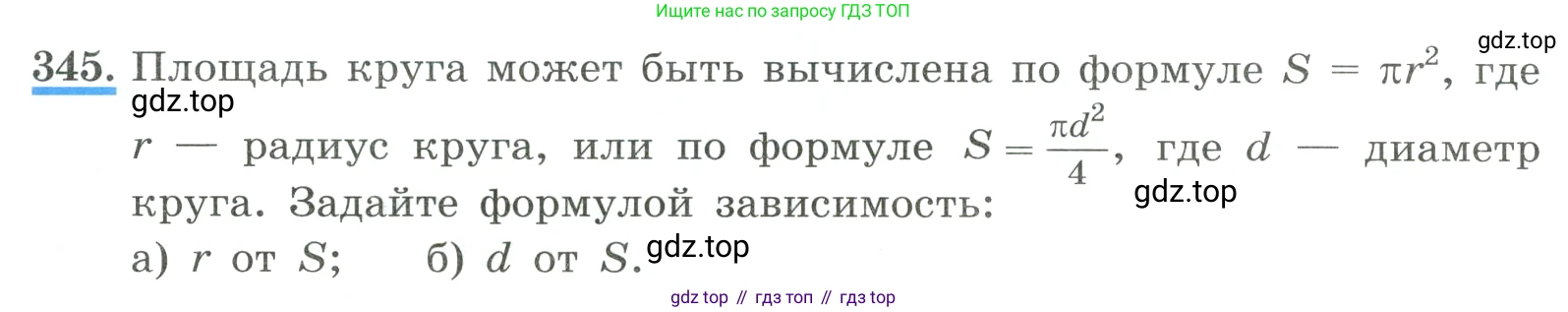 ГДЗ Алгебра, 8 класс Учебник, авторы: Макарычев Юрий Николаевич, Миндюк Нора Григорьевна, Нешков Константин Иванович, Суворова Светлана Борисовна, издательство Просвещение, Москва, 2023, белого цвета, страница 83, номер 345, Условие