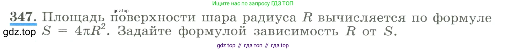 ГДЗ Алгебра, 8 класс Учебник, авторы: Макарычев Юрий Николаевич, Миндюк Нора Григорьевна, Нешков Константин Иванович, Суворова Светлана Борисовна, издательство Просвещение, Москва, 2023, белого цвета, страница 83, номер 347, Условие