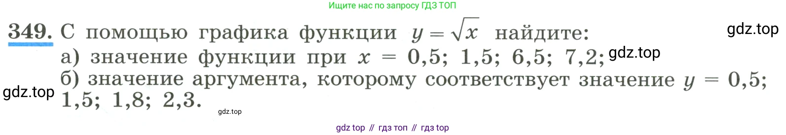 ГДЗ Алгебра, 8 класс Учебник, авторы: Макарычев Юрий Николаевич, Миндюк Нора Григорьевна, Нешков Константин Иванович, Суворова Светлана Борисовна, издательство Просвещение, Москва, 2023, белого цвета, страница 84, номер 349, Условие