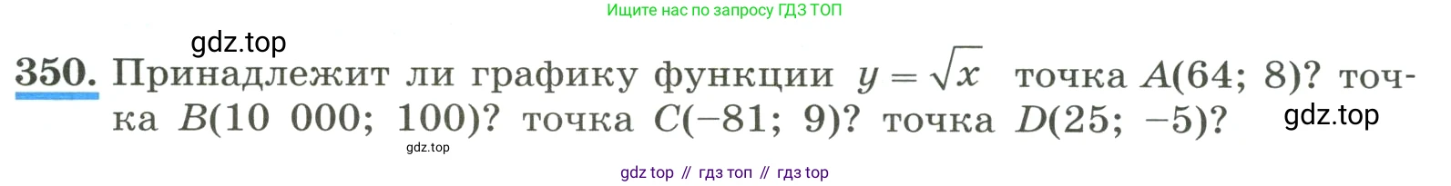 ГДЗ Алгебра, 8 класс Учебник, авторы: Макарычев Юрий Николаевич, Миндюк Нора Григорьевна, Нешков Константин Иванович, Суворова Светлана Борисовна, издательство Просвещение, Москва, 2023, белого цвета, страница 84, номер 350, Условие