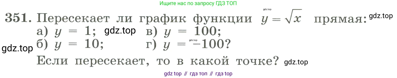 ГДЗ Алгебра, 8 класс Учебник, авторы: Макарычев Юрий Николаевич, Миндюк Нора Григорьевна, Нешков Константин Иванович, Суворова Светлана Борисовна, издательство Просвещение, Москва, 2023, белого цвета, страница 84, номер 351, Условие