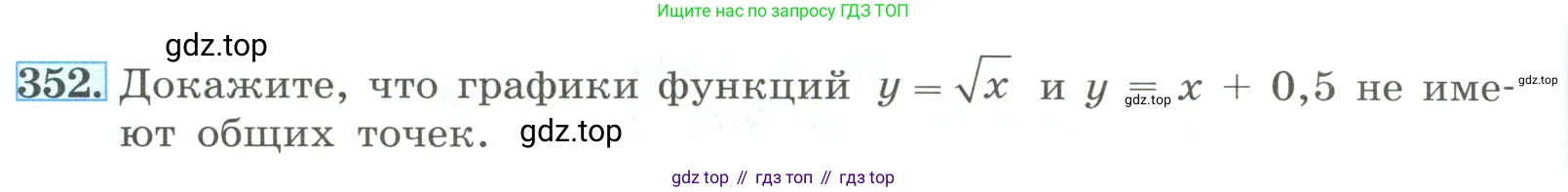 ГДЗ Алгебра, 8 класс Учебник, авторы: Макарычев Юрий Николаевич, Миндюк Нора Григорьевна, Нешков Константин Иванович, Суворова Светлана Борисовна, издательство Просвещение, Москва, 2023, белого цвета, страница 84, номер 352, Условие