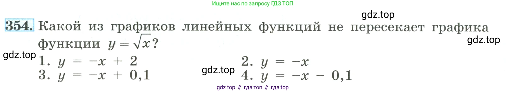 ГДЗ Алгебра, 8 класс Учебник, авторы: Макарычев Юрий Николаевич, Миндюк Нора Григорьевна, Нешков Константин Иванович, Суворова Светлана Борисовна, издательство Просвещение, Москва, 2023, белого цвета, страница 84, номер 354, Условие