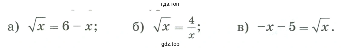 Решить графически уравнение