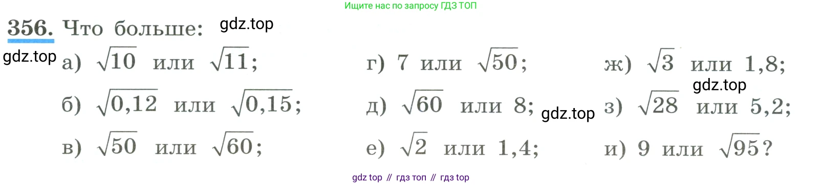 ГДЗ Алгебра, 8 класс Учебник, авторы: Макарычев Юрий Николаевич, Миндюк Нора Григорьевна, Нешков Константин Иванович, Суворова Светлана Борисовна, издательство Просвещение, Москва, 2023, белого цвета, страница 84, номер 356, Условие