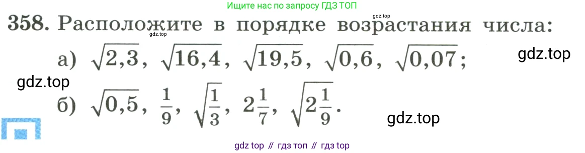 ГДЗ Алгебра, 8 класс Учебник, авторы: Макарычев Юрий Николаевич, Миндюк Нора Григорьевна, Нешков Константин Иванович, Суворова Светлана Борисовна, издательство Просвещение, Москва, 2023, белого цвета, страница 85, номер 358, Условие